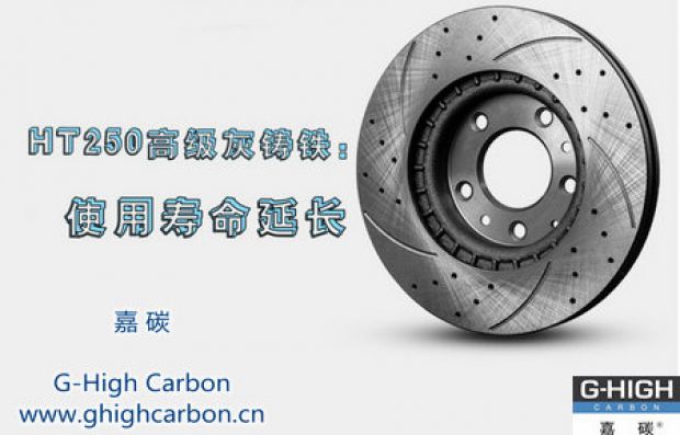 剎車盤專用增碳劑，專注安全制動(dòng)