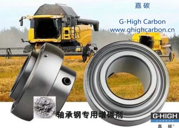 嘉碳軸承專用增碳劑，助力農(nóng)業(yè)發(fā)展