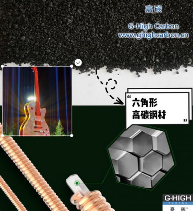 嘉碳增碳劑助力吉他琴弦制作，共享指尖迷人旋律