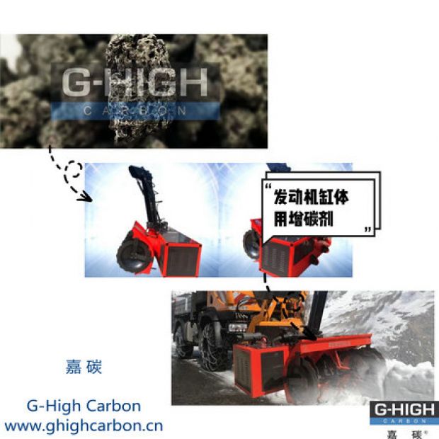 嘉碳增碳劑，助力除雪保暢通